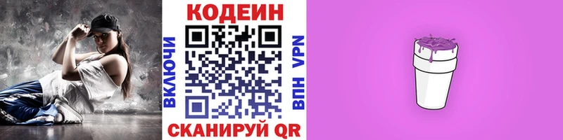 Codein Purple Drank  Горняк 